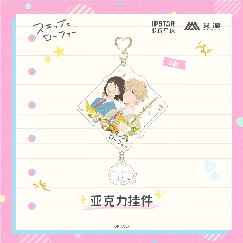 アクリルスタンド「TVアニメ『スキップとローファー』」04/志摩聡介