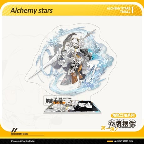 【白夜極光】Alchemy stars 中国発売 アクリルスタンド アクスタ 第一弾（全8種）