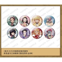 劇場版「鬼滅の刃」無限城編】2025年中国限定発売 「非遺」 シリーズ