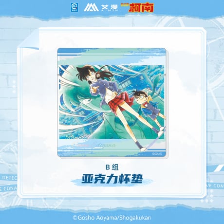 【名探偵コナン × AIMON 艾漫】中国限定発売 「原画」シリーズ トレーディング アクリルコースター B組（全11種）※予約販売