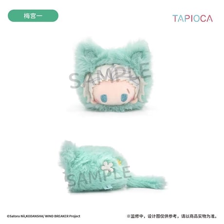 予約再開【WIND BREAKER × TAPIOCA】ウィンブレ 中国発売 トレーディング 春喵 ぬいぐるみ マスコット（全8種）