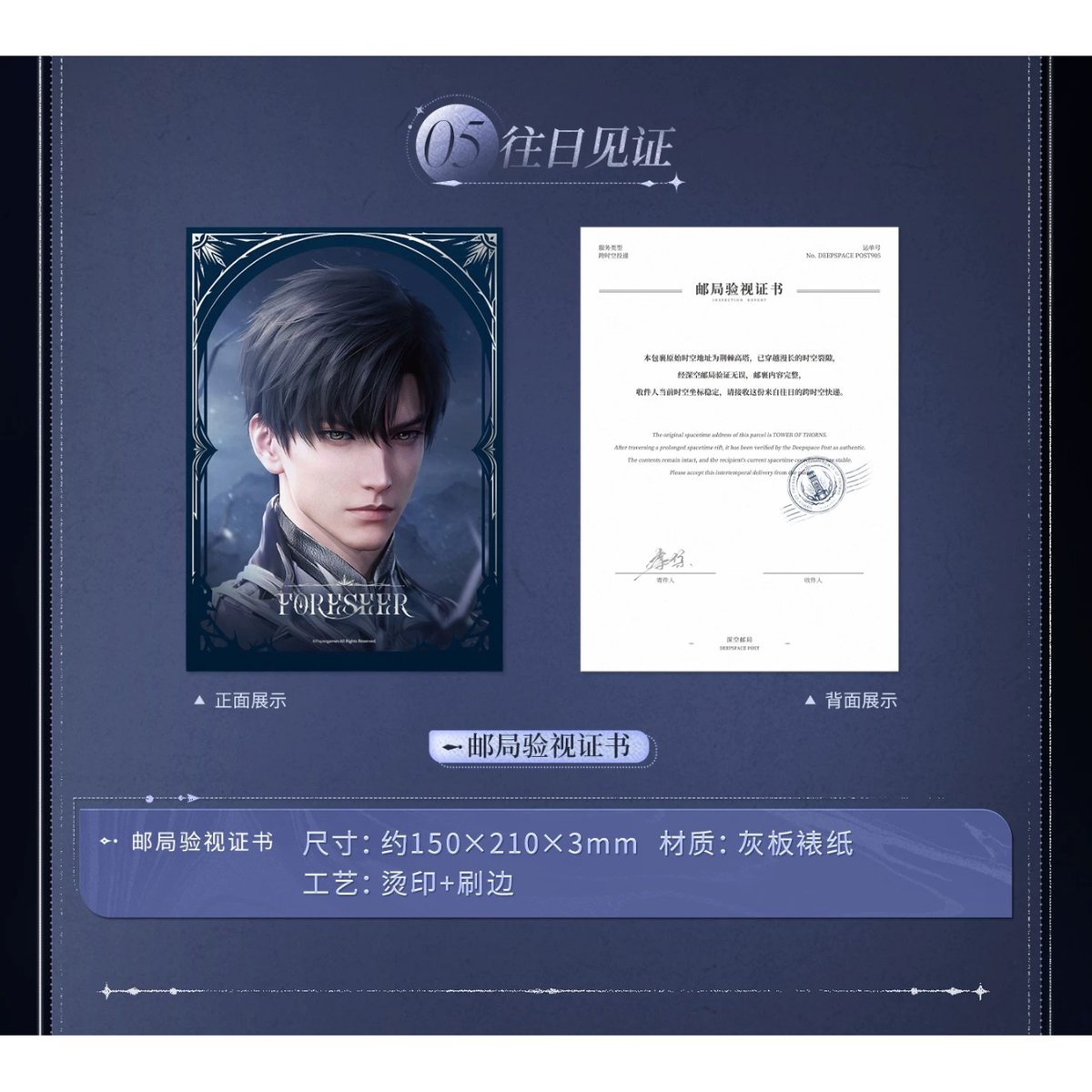 恋と深空 VIP特典 レイ 予約再開【恋と深空】中国公式通販「往日回信」郵品記念 ギフト