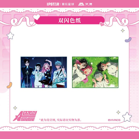 11/09〆 事後通販【ALIEN STAGE × IPSTAR】ALNST 2024年 中国限定 コラボカフェ グリッター 色紙（全2種）