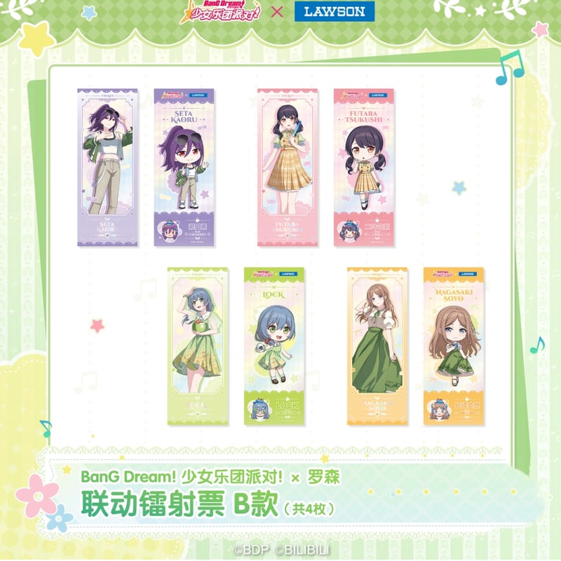 BanG Dream! × ローソン】LAWSON中国発売 2025年コラボ ホログラムチケ