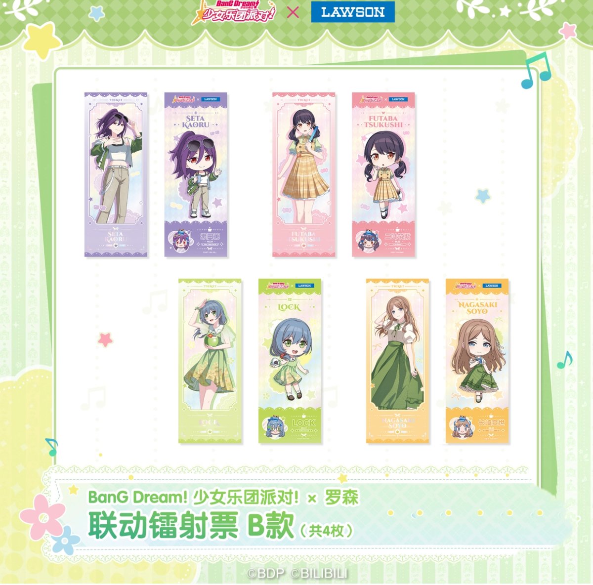 BanG Dream! × ローソン】LAWSON中国発売 2025年コラボ ホログラムチケ