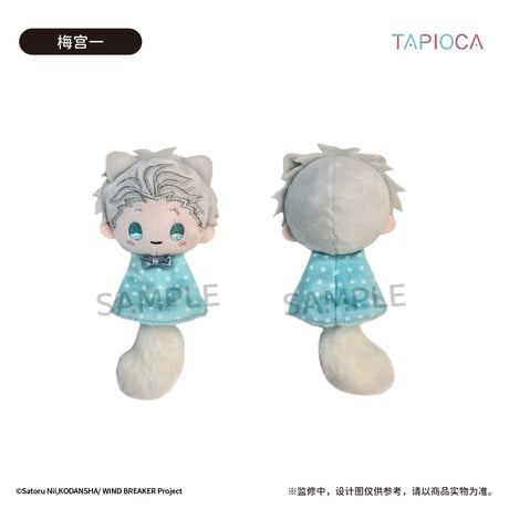 在庫販売【WIND BREAKER × TAPIOCA】ウィンブレ 中国発売 トレーディング てるてる坊主 小動物 ぬいぐるみ（全6種）