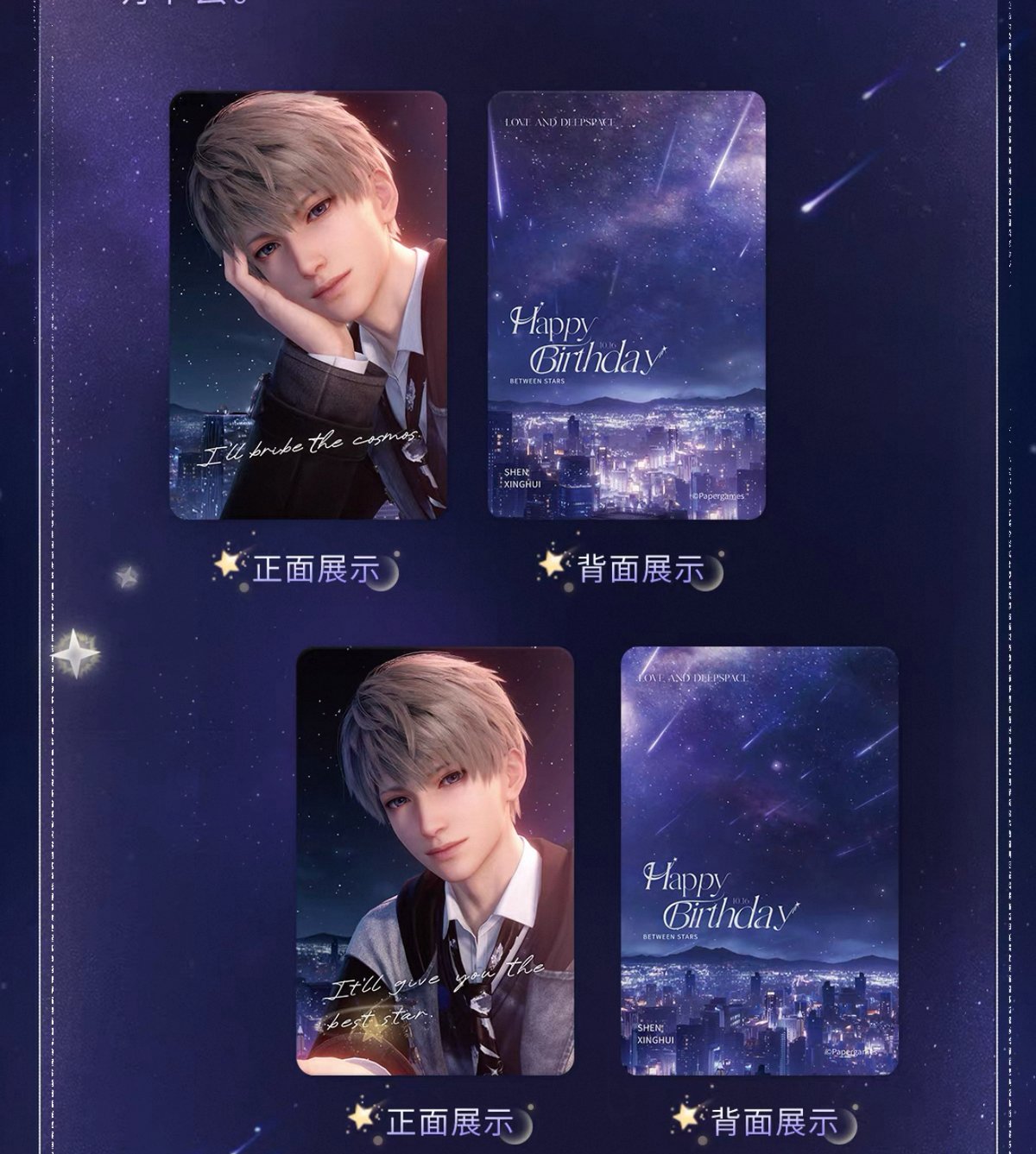 10/24〆【恋と深空】Love and Deepspace 中国公式通販「セイヤ 2025年