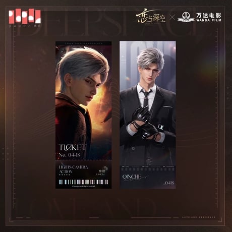 10/31〆【恋と深空】Love and Deepspace 中国発売 万達シネマ コラボ ホログラムチケット 2枚セット（全5種） 26年5～6月頃発送予定