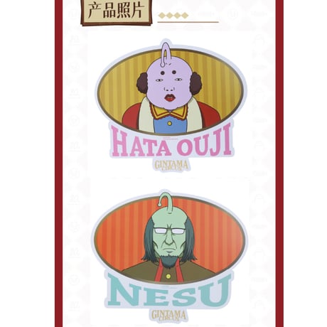 【銀魂 × ANiMEL】GINTAMA CIRCUS 中国発売 「20周年記念」 BIG 超大ステッカー シール（全4種）