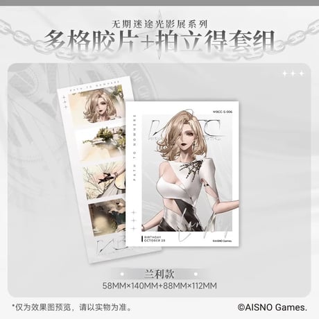 在庫販売・事後通販【無期迷途】Path to Nowhere 幻境尘影 2024年中国 光影展限定 フィルムカード+チェキ風カード セット（全6種）