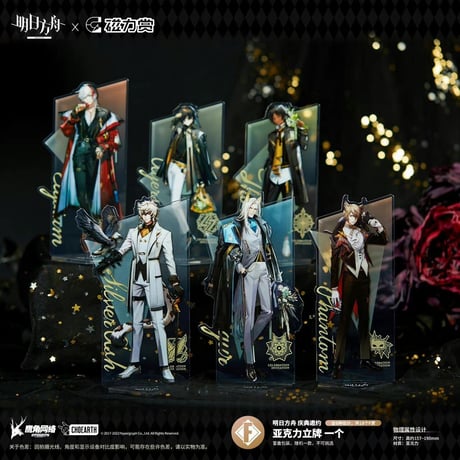 【国際EMS直送・送料込み】アークナイツ Arknights 中国限定くじ 磁力賞  8月26日発売