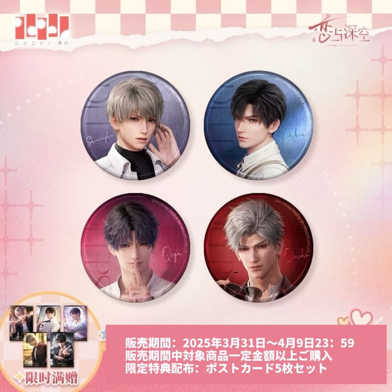 04/09〆【恋と深空】Love and Deepspace 中国公式通販「心畔絮語