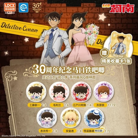 【名探偵コナン × LDCX 霊動創想】中国限定 30周年記念 トレーディング缶バッジ コレクションカード付き（全7種）