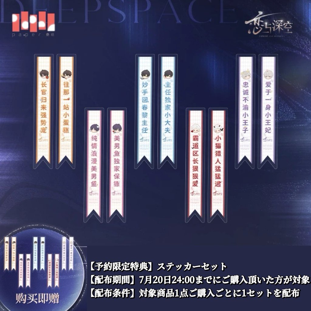 恋と深空 2024年VIP日本語版フルセット 予約期間限定配布)7/20〆【恋と深空】Love and Deepspace 中国