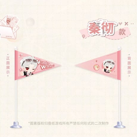 購入特典【恋と深空】中国公式通販「漫野趣途」「猫猫求带走」シリーズ対象  特典卓上ミニフラッグ（全1種）