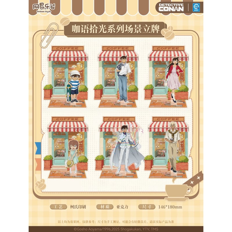 名探偵コナン × NetEase Goods 网易楽谷】中国限定発売 「咖語拾光
