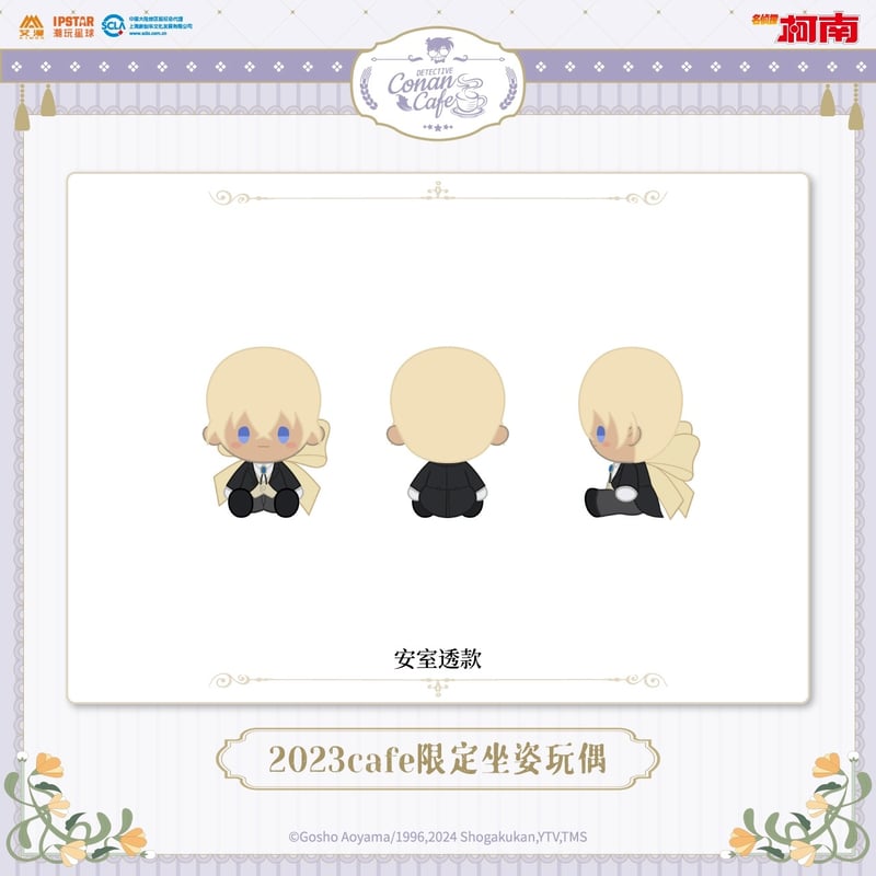 事後通販【名探偵コナン × IPSTAR】2023年中国限定 コラボカフェ