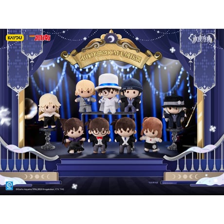 【名探偵コナン × 卡游 KAYOU】2025年中国上海 POP-UP SHOP 「永夜序曲」ぬいぐるみ 約20cm（全9種）選択可