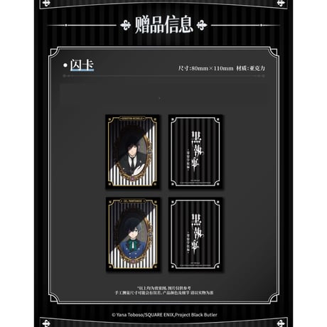 購入特典【黒執事 寄宿学校編 × 次元波板糖】BlackButler 2025年中国限定 コラボカフェ ポストカード/ピカピカカード（全6種+全2種）