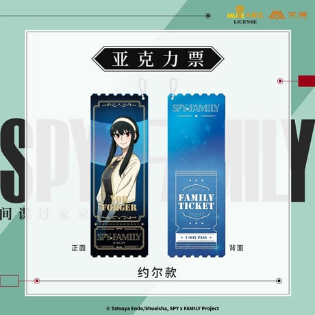 【SPY×FAMILY】中国発売 アクリルチケット（全3種）※入金後60日以内発送