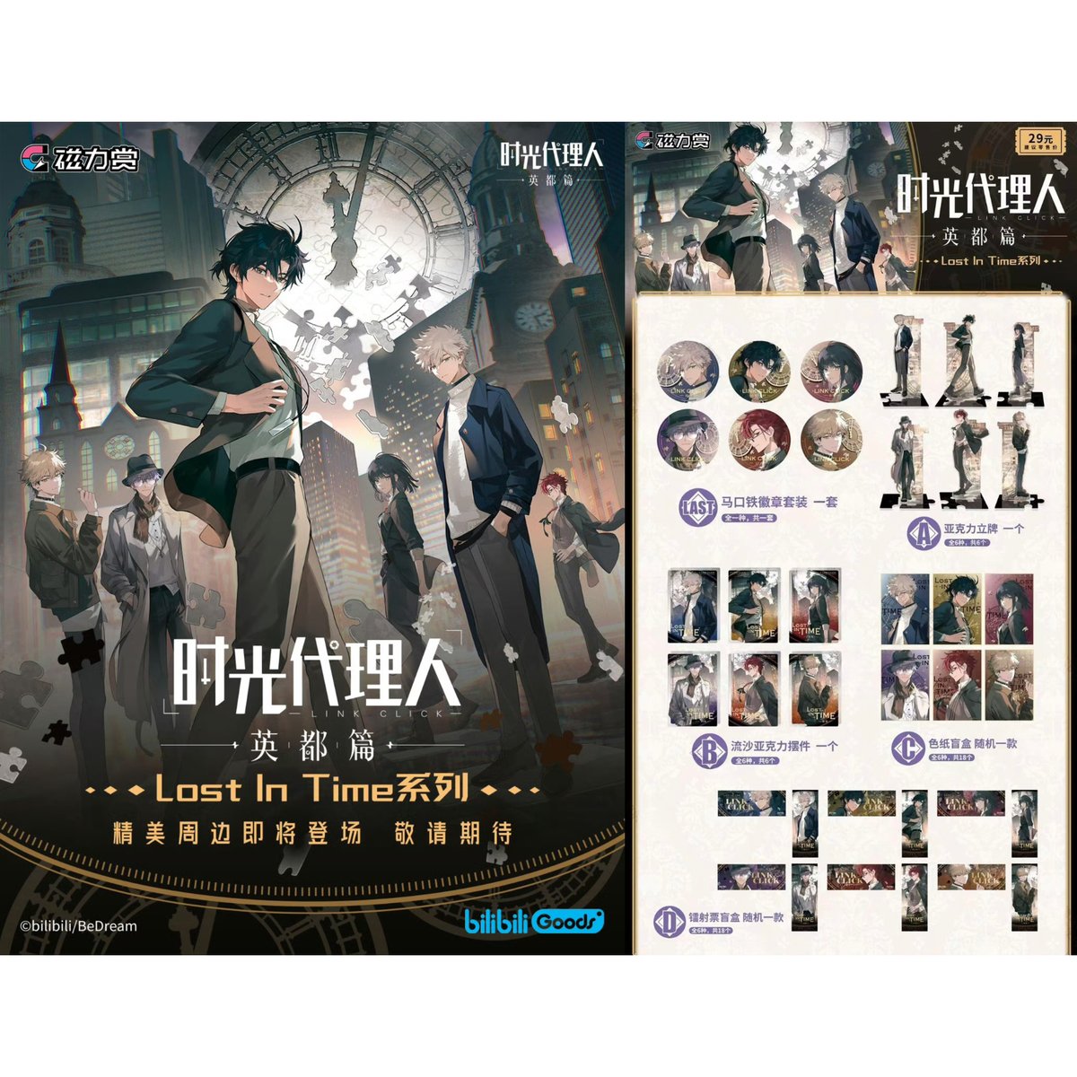 時光代理人 磁力賞 ぬいぐるみ