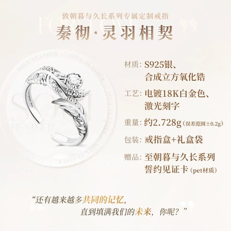 08/18〆【恋と深空】Love and Deepspace 中国公式通販 「致朝暮与久长」指輪 リング シン 灵羽相契 ※受注生産