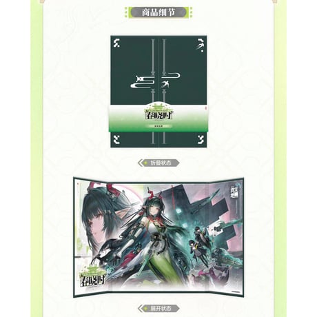 05/11〆【アークナイツ：エンドフィールド】中国公式発売 「春暁栖亭」 屏風サインボード 色紙 春暁時（全1種）