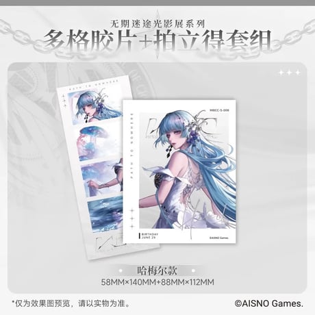 在庫販売・事後通販【無期迷途】Path to Nowhere 幻境尘影 2024年中国 光影展限定 フィルムカード+チェキ風カード セット（全6種）