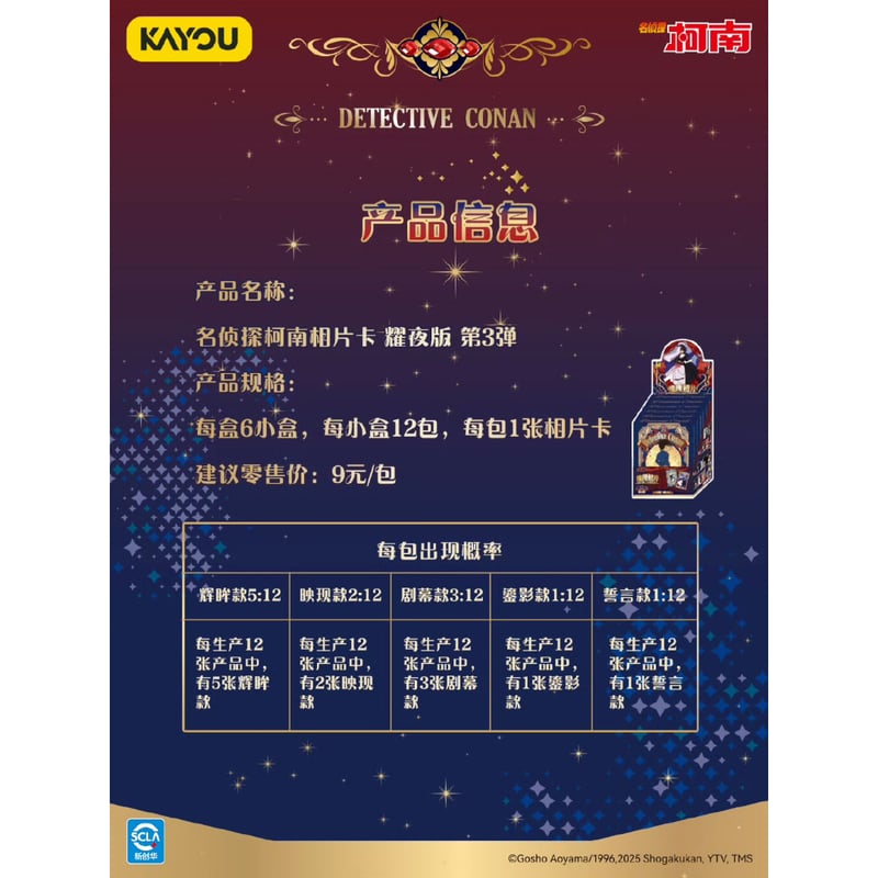 名探偵コナン × 卡游 KAYOU】Detective Conan 中国限定発売 「推理相片