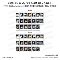 【鬼滅の刃 × ufotable 】『アニメ「鬼滅の刃」-柱カフェ-』 中国再販 ランダムチェキ風ブロマイド 時透無一郎（全40種）1BOX25枚入