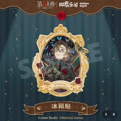 【第五人格 x 网易乐谷】IdentityV × NetEase Goods 「標本画廊」2025年中国限定 トレーディング マグネット（全7種）