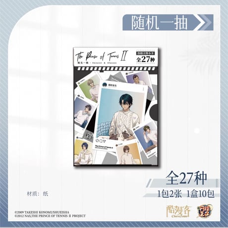 【新テニスの王子様 × 酷漫客 Chara Tomo】テニプリ 中国限定発売 「暇光一隅」シリーズ トレーディング チェキ風カード（全27種）