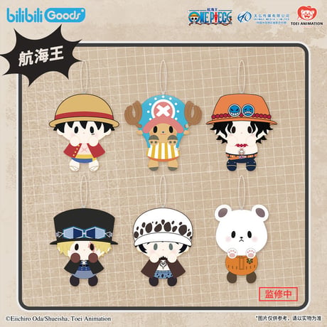 【ワンピース × bilibiliGoods】ONE PIECE 中国限定発売 BabyQ ぬいぐるみ 約11cm（全6種）