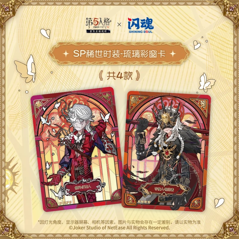 第五人格× 闪魂 Shiningsoul】Identity V 中国限定発売 「雕刻時光」秘
