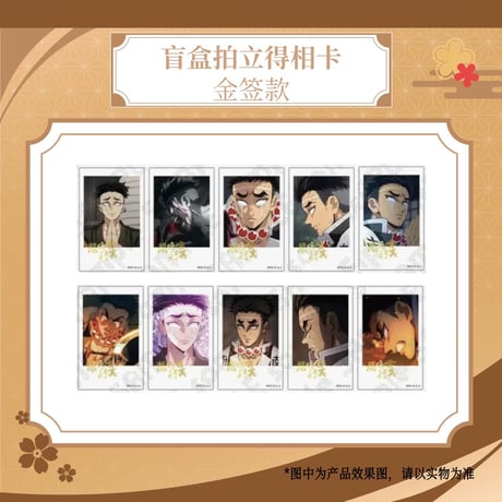 【鬼滅の刃 × ufotable 】『アニメ「鬼滅の刃」-柱カフェ-』 中国再販 ランダムチェキ風ブロマイド 悲鳴嶼行冥（全40種）1BOX25枚入