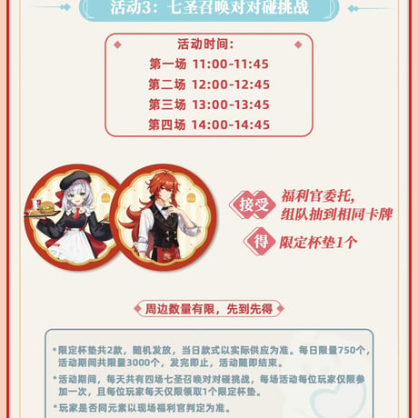 【原神 × KFC】ケンタッキー 中国2023年原神☆FES 会場数量限定 イベント特典 コースター （全2種）※入金後60日以内発送