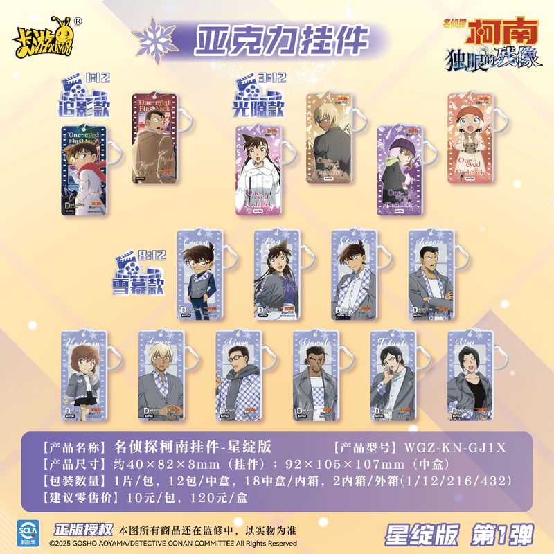 名探偵コナン × 卡游 KAYOU】Detective Conan 中国限定発売 M28