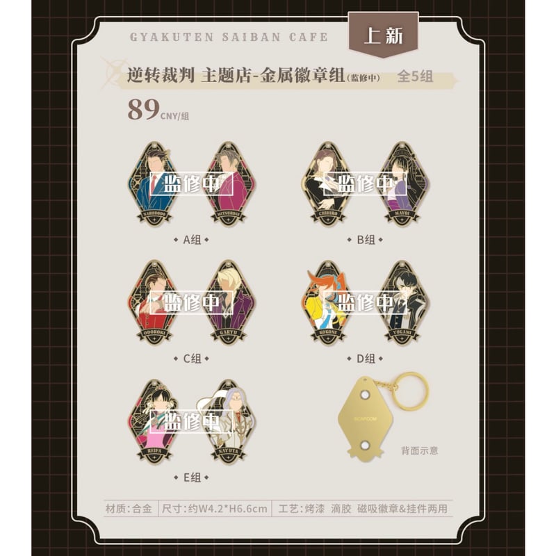 逆転裁判 x IPSTAR】Ace Attorney 2024年中国限定 コラボカフェ