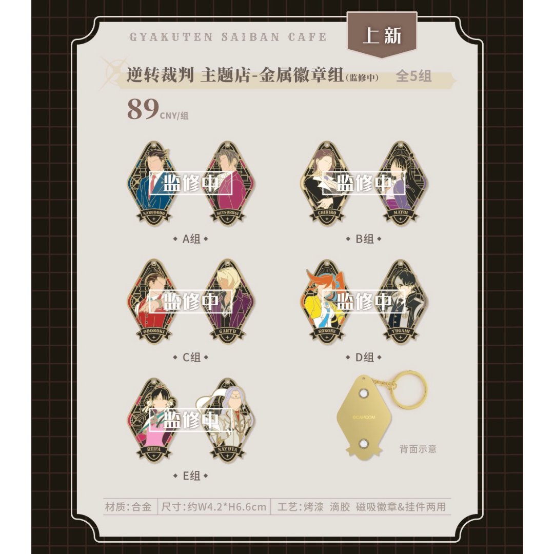 逆転裁判 x IPSTAR】Ace Attorney 2024年中国限定 コラボカフェ 金属