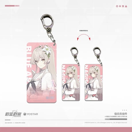 【ブルーアーカイブ】-Blue Archive- ブルアカ 中国発売 レンチキュラー アクリルキーホルダー（全3種）