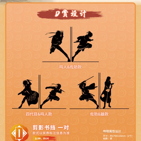 【国際EMS直送・送料込み】ナルト NARUTO 20周年記念 中国限定くじ 磁力賞 1ロット（80本）※12月09日発売予定