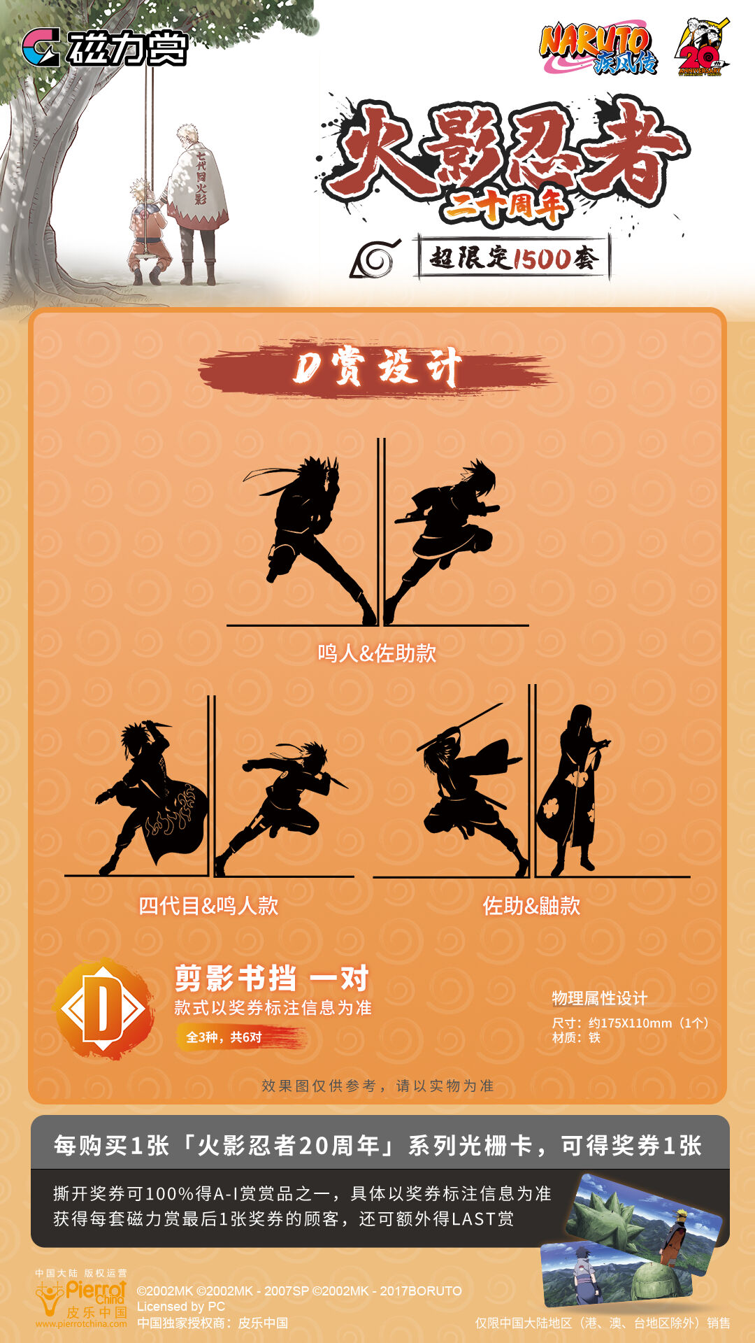 中国限定 一番くじ NARUTOナルト 再入荷希望はお問い合わせください【国際EMS直送・送料込み】一番くじ