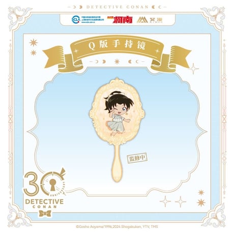 第二弾 Offline注文特典対象商品【名探偵コナン × AIMON】連載 30周年記念 中国限定発売 ちびキャラ SD アクリルミラー 鏡（全9種）