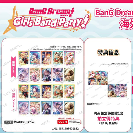 【BanG Dream!】バンドリ! ガルパ 中国Animate限定 トレーディング ポラロイド ブロマイド 生写 sideC（Hello, Happy World!/Morfonica）※予約販売
