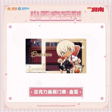 事後通販【名探偵コナン × IPSTAR】2023年中国限定 コラボカフェ 2023Cafe 「小画家」 トレーディング アクリル画展チケット（全10種）
