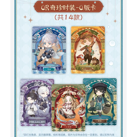 【第五人格× 闪魂 Shiningsoul】Identity V 中国限定発売 「雕刻時光」トレーディング コレクションカード 第二弾 精華版 （全147種）