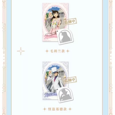 Offline注文特典対象商品【名探偵コナン × AIMON】連載 30周年記念 中国限定発売 トレーディング 招待状 ポストカード（全8種）