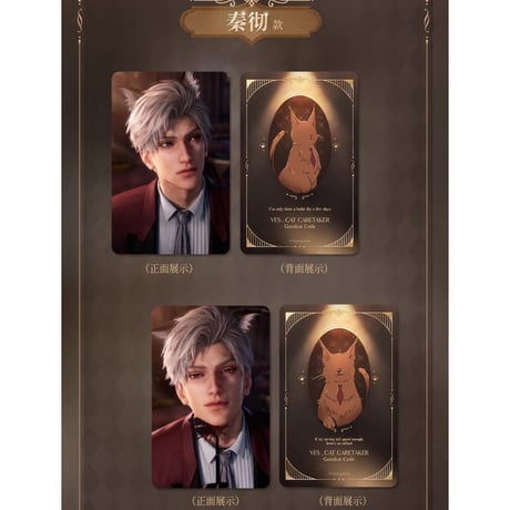 在庫販売【恋と深空】Love and Deepspace 中国公式通販「遵命饲养官」シリーズ フォトカード ステッカー セット（全4種）