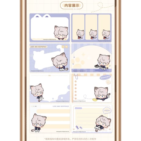 在庫販売【恋と深空】Love and Deepspace 中国公式通販「猫很想你」シリーズ 引き出し式 付箋（全5種）