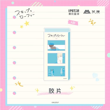 2/22〆【スキップとローファー × AIMON 】中国発売 フィルムカード（全4種） ※予約販売